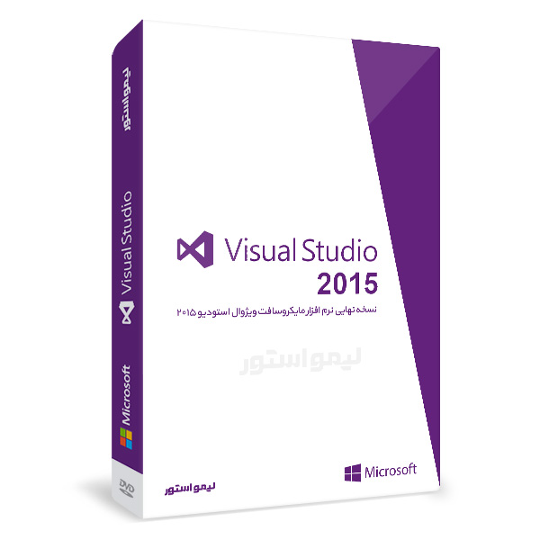 نرم افزار Microsoft Visual Studio 2015 نشر لیمو