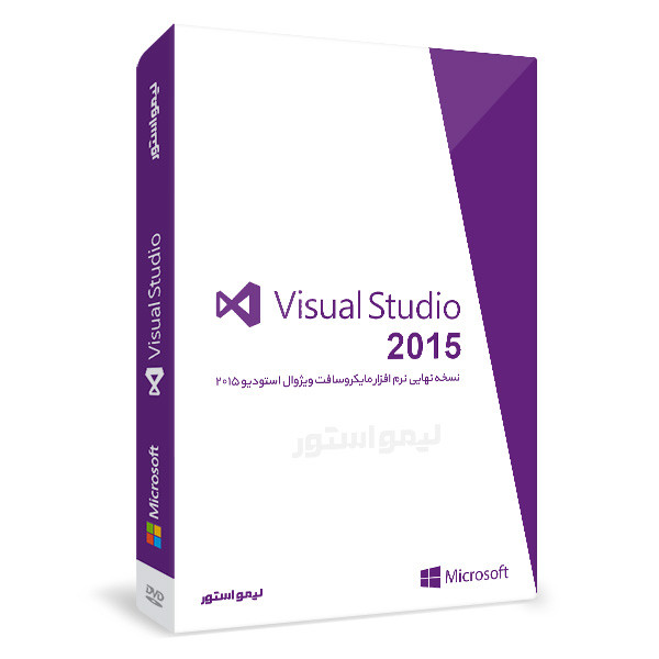 نرم افزار Microsoft Visual Studio 2015 نشر لیمو