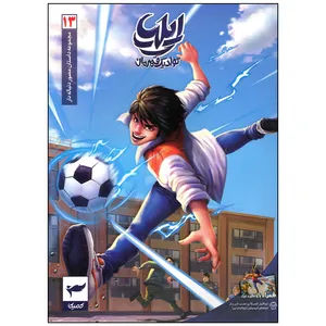 کتاب ایلیا تولد یک قهرمان اثر امین توکلی انتشارات کمیکا