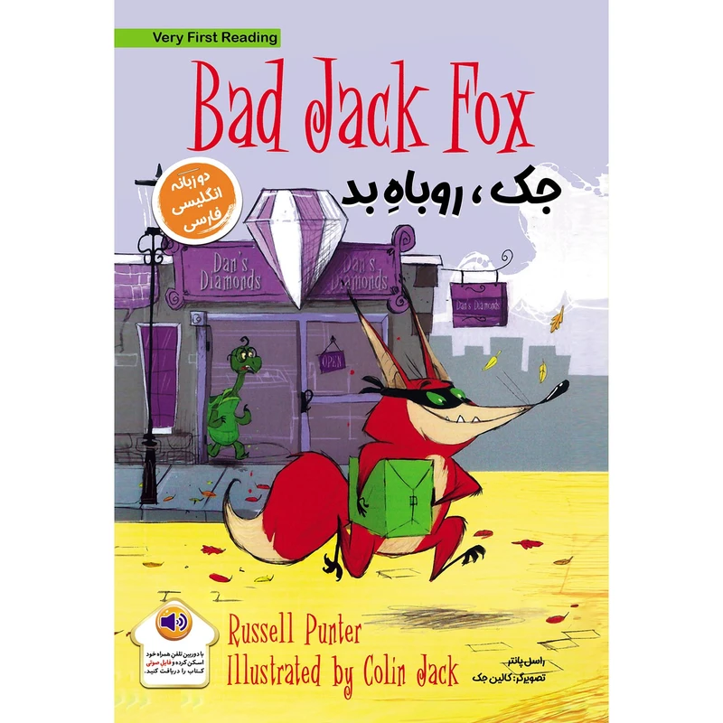 کتاب جک روباه بد Bad Jack Fox اثر راسل پانتر انتشارات خانه کاغذی
