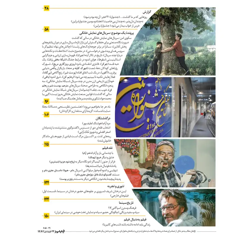 مجله فیلم امروز شماره 24