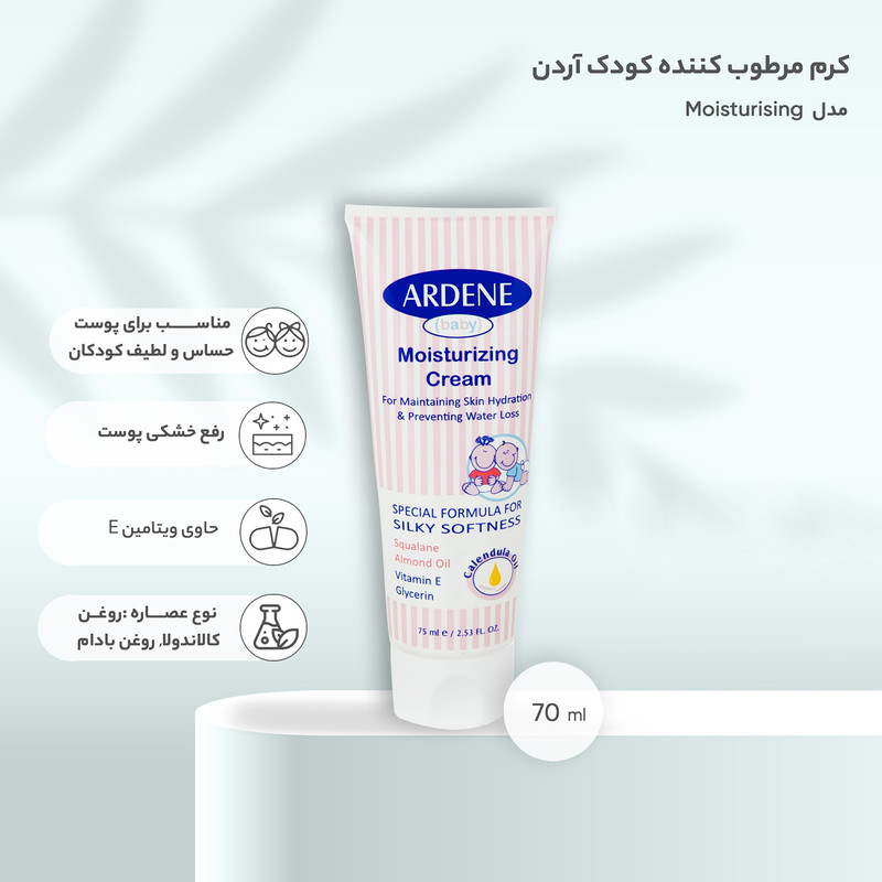 کرم مرطوب کننده کودک آردن مدل Moisturising حجم 75 میلی لیتر کرم مرطوب کننده کودک آردن مدل Moisturising حجم 75 میلی لیتر
