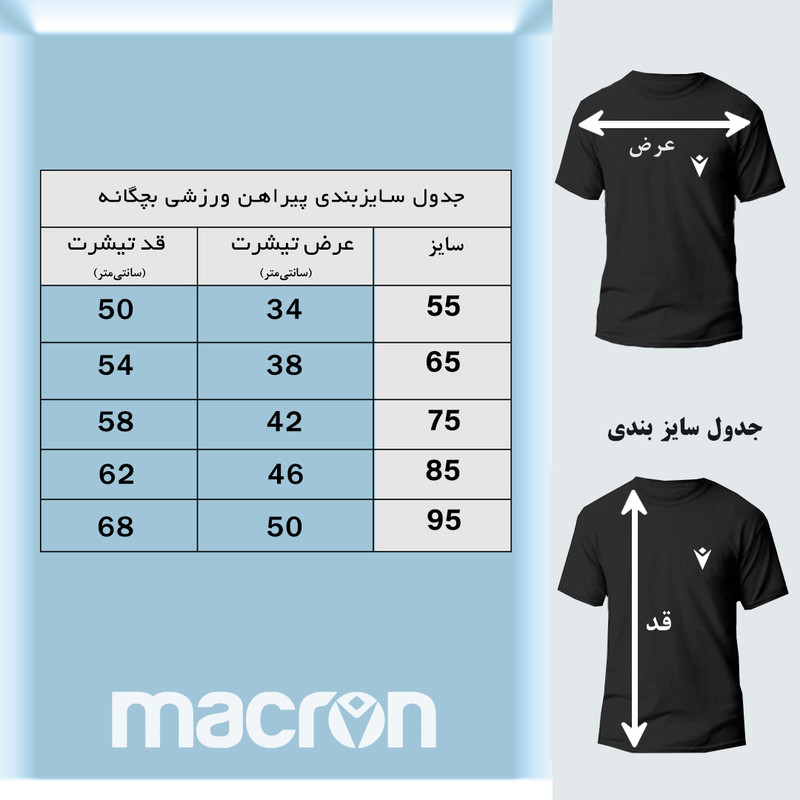 ست تی شرت و شلوارک ورزشی بچگانه مکرون مدل 102