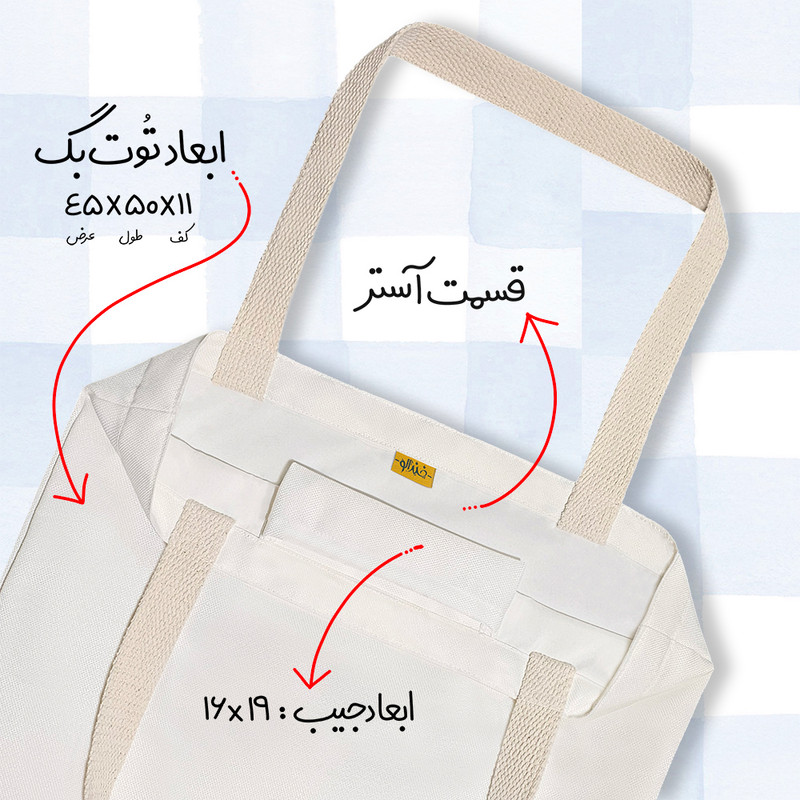 ساک خرید پارچه ای خندالو طرح تنیس مدل توت بگ کد 853