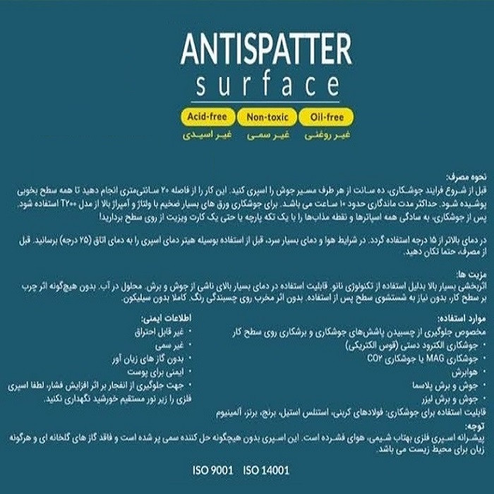 مایع ضد پاشش و جرقه نانو آنتی اسپاتر جوشکاری بهتاب شیمی مدل LIDOMA حجم 4 لیتر