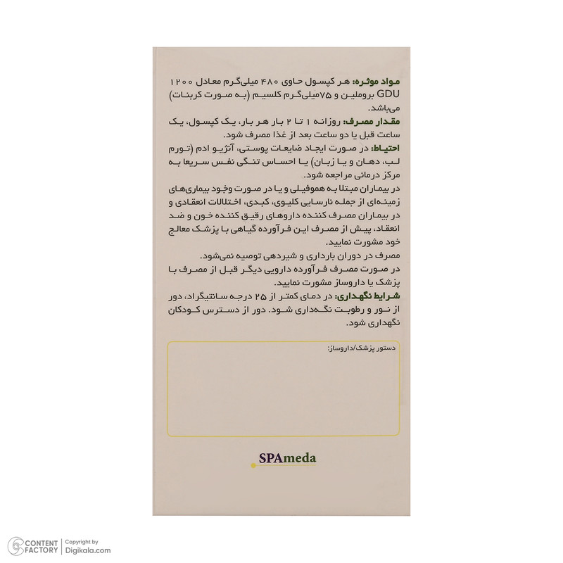 کپسول آناهیل سلامت پرمون امین - بسته 30 عددی