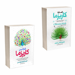 کتاب افسانه کاریزما و قوانین کاریزما اثر اولیویا فاکس کابان و کرت دبلیو مورتنسن انتشارات آذربیان 2 جلدی
