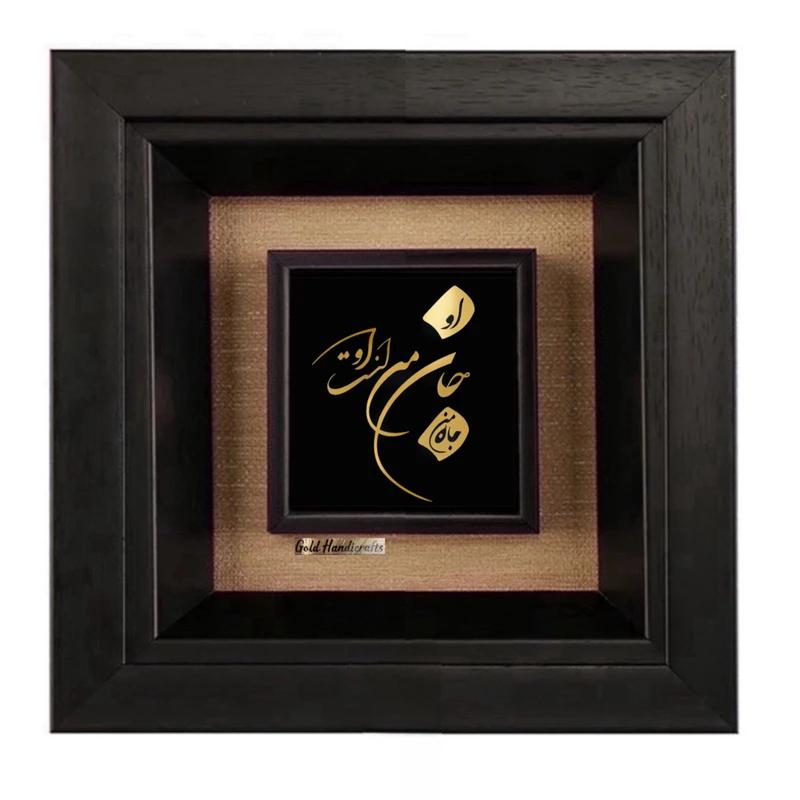 تابلو طلاکوب زرکات طرح جان من است او مدل F221