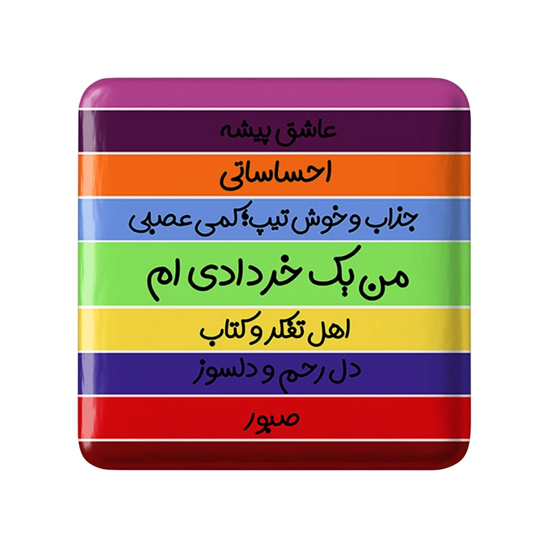 مگنت خندالو طرح خرداد کد 2311
