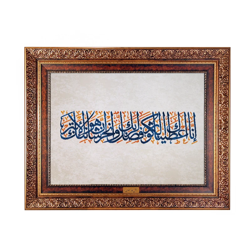 تابلو فرش ماشینی نقش نگار رضوی طرح کوثر کد 2571KC