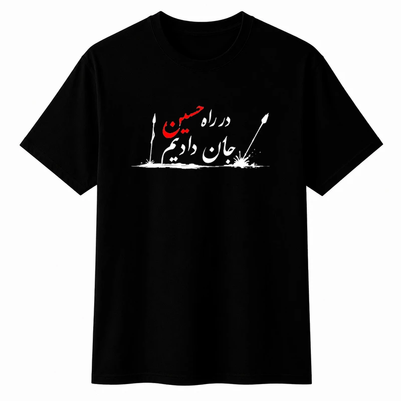 تی‌شرت آستین کوتاه پسرانه مدل A170 طرح محرم 