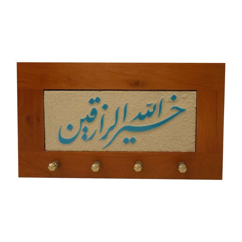 جاکلیدی سلام مدل الله خیر الرازقین