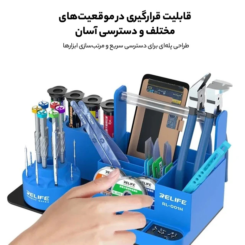 جعبه نظم دهنده ابزار ریلایف مدل  RL-001H