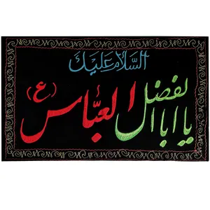 پرچم طرح یا اباالفضل مدل گلدوزی