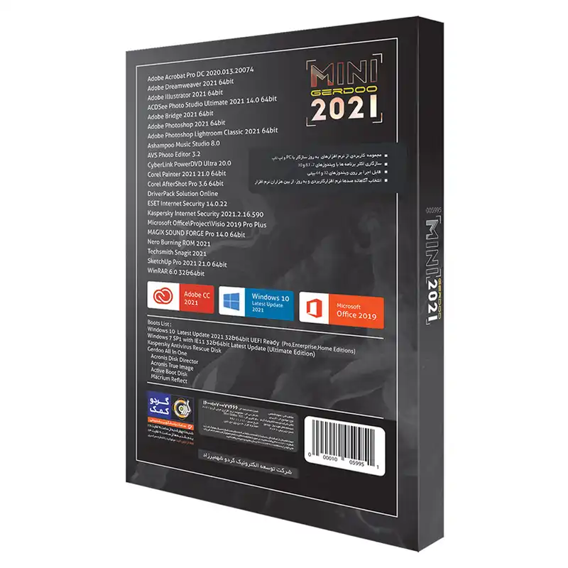 مجموعه نرم افزاری Mini Gerdoo 2021 نشر گردو