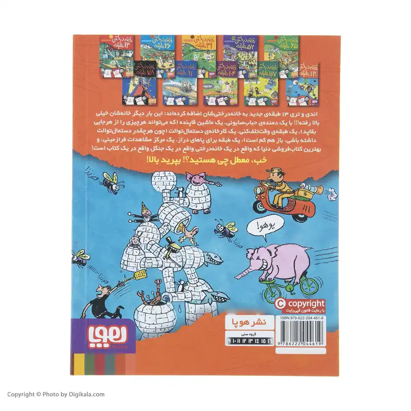 کتاب خانه درختی 130 طبقه اثر اندی گریفیتس انتشارات هوپا