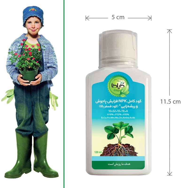 عکس شماره 4 : کود مایع کامل npk افزایش پاجوش و ریشه زایی گیلدا مدل فسفر بالا حجم 120 میلی لیتر