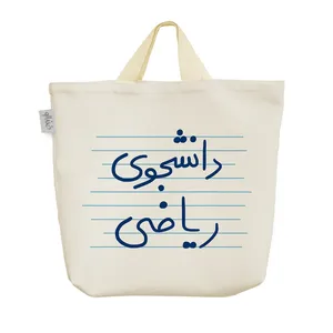 ساک خرید خندالو مدل دانشجوی ریاضی کد 4773