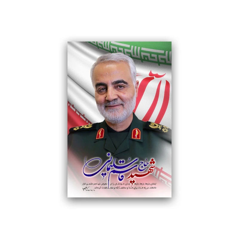تابلو شاسی طرح سردار سلیمانی مدل BS767
