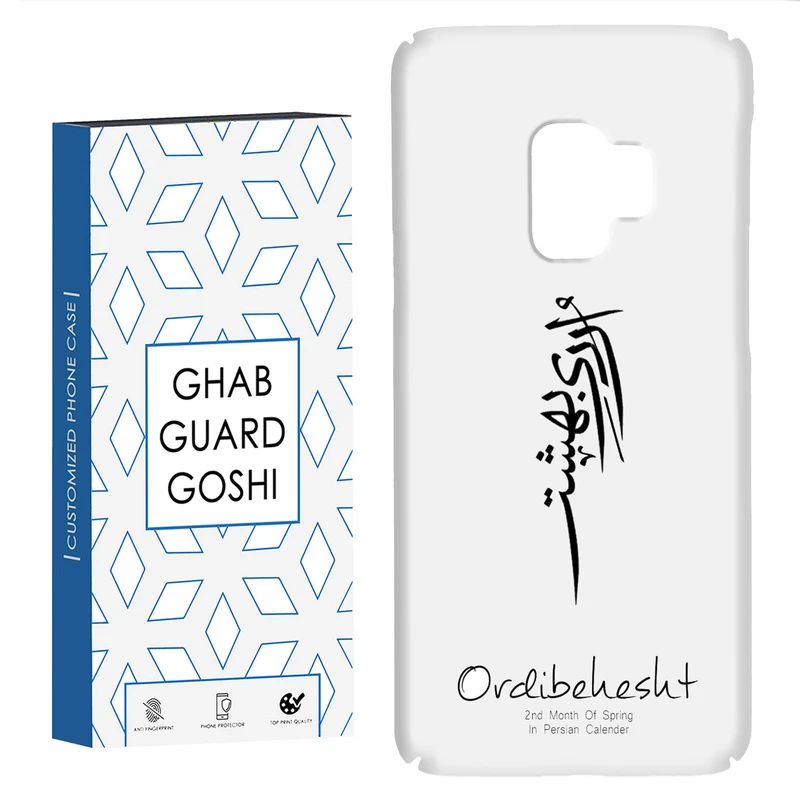 کاور قاب گارد گوشی طرح ماه اردیبهشت کد Dimo-146 مناسب برای گوشی موبایل سامسونگ Galaxy S9