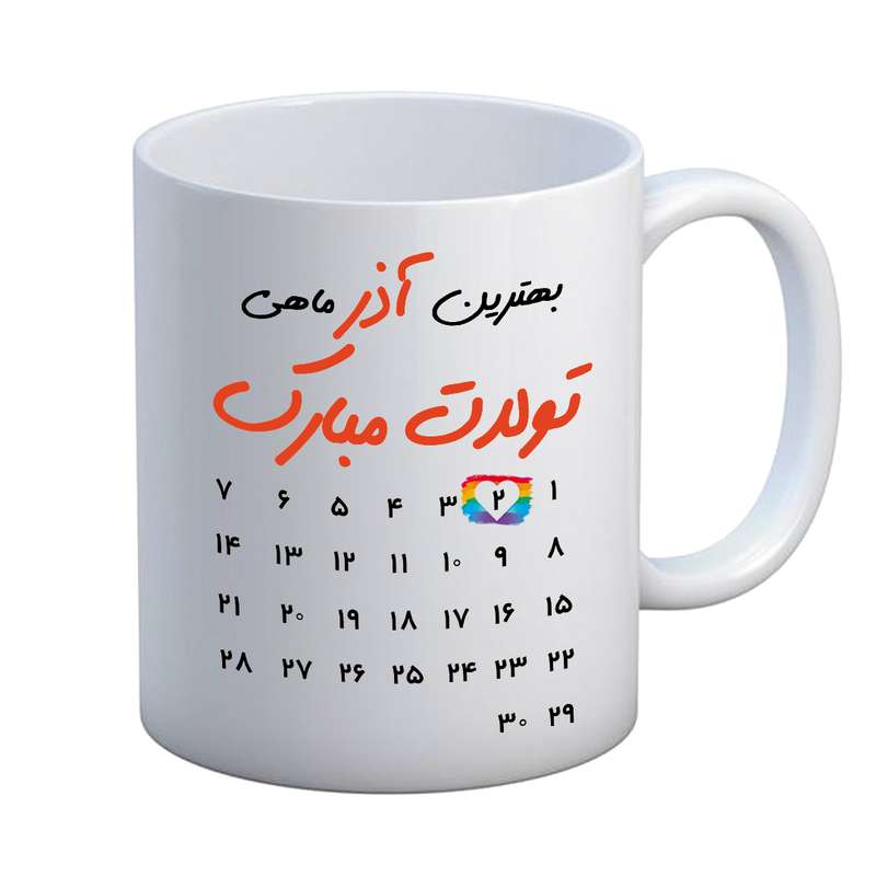 ماگ مدل تبریک تولد طرح 2 آذر