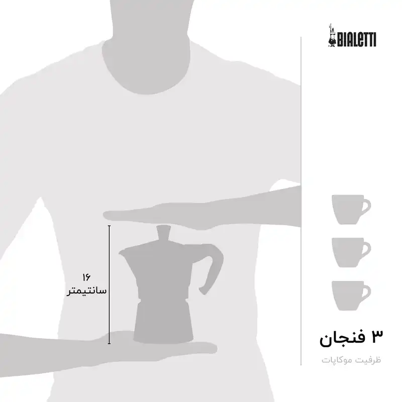 قهوه ساز بیالتی مدل موکا اکسپرس 3Cups A