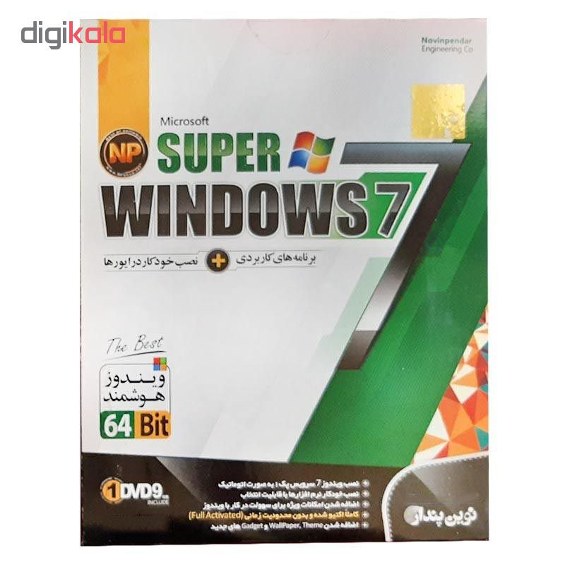 سیستم عامل ویندوز 7 نسخه هوشمند نشر نوین پندار