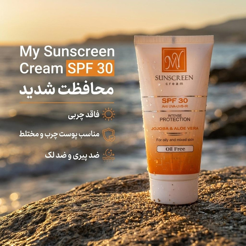 کرم ضدآفتاب بی‌رنگ مای SPF30 مدل Intense Protection، مناسب پوست‌های مختلط و چرب، حجم 50 میلی گرم