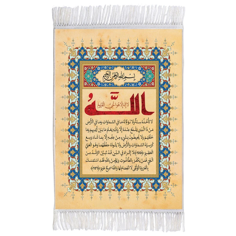 فرش ماشینی دیوارکوب اطلس آبی طرح آیت الکرسی مدل T3489