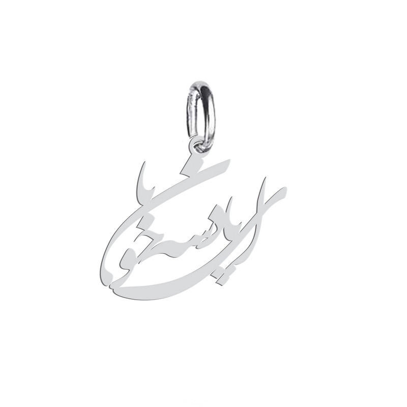 آویز گردنبند نقره هایکا طرح ای پادشه خوبان مدل n.ha 371