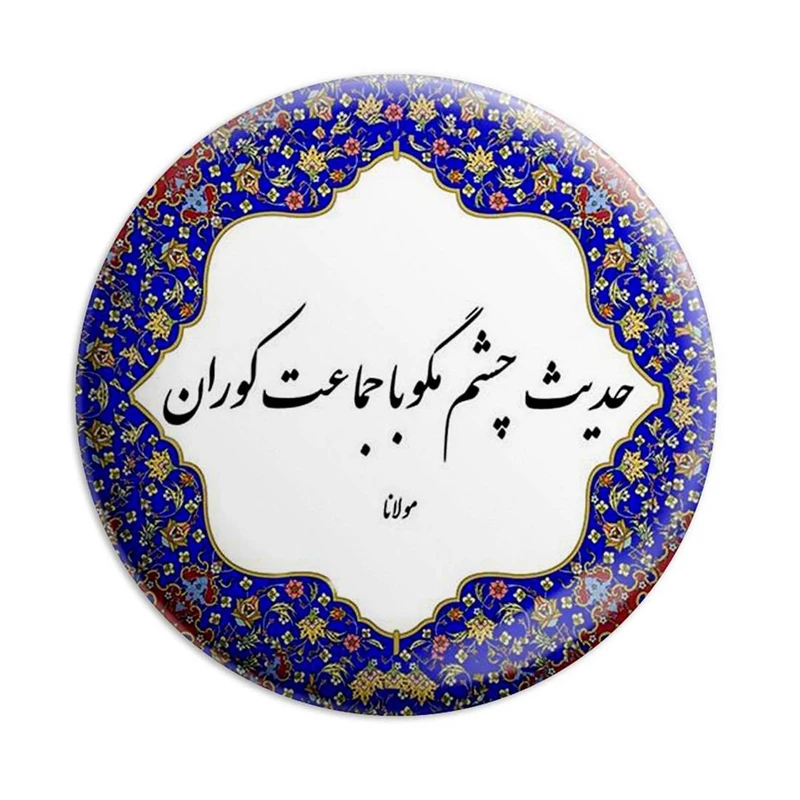 مگنت پرمانه طرح شعر کد pmag.5649
