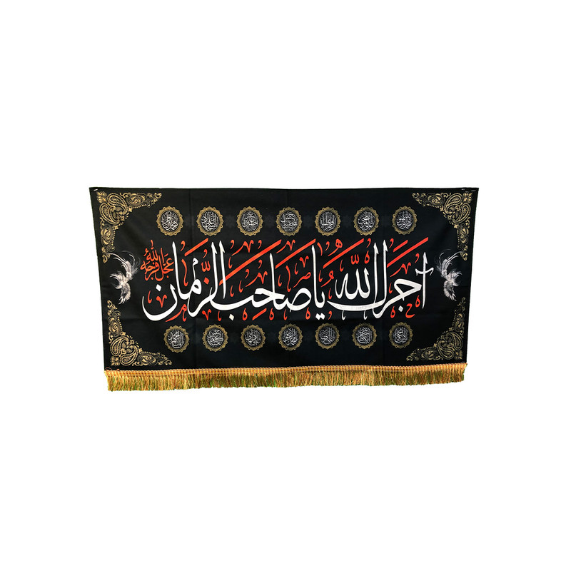پرچم طرح آجرک الله یاصاحب الزمان کد 02