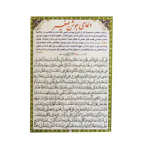 دعای جوشن صغیر کد 01 بسته 1 عددی