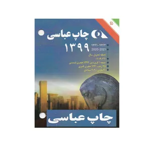 تقویم رومیزی سال 1399 عباسی مدل تاریخی کد A110