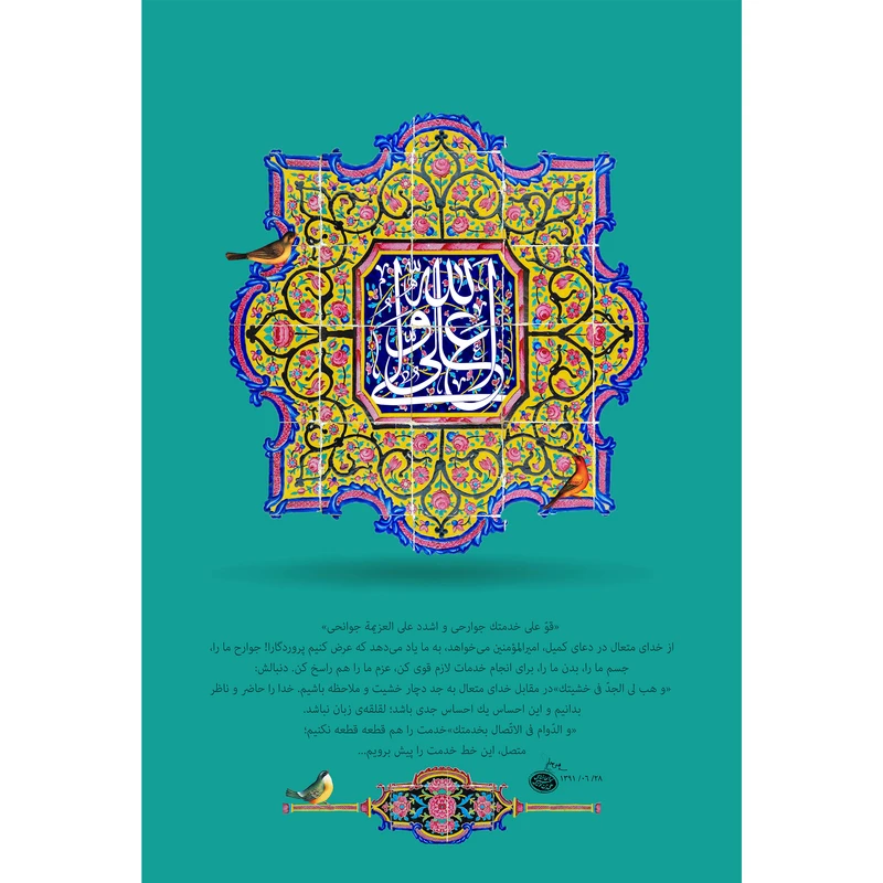 تابلو شاسی مدل علی ولی الله T3772