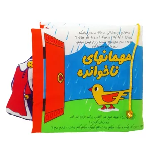کتاب حمام کودک مدل کتاب پارچه ای مهمان‌ های ناخوانده
