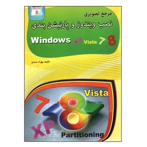 کتاب مرجع تصویری نصب ویندوز و پارتیشن بندی اثر بهزاد عبدی انتشارات مهرگان قلم
