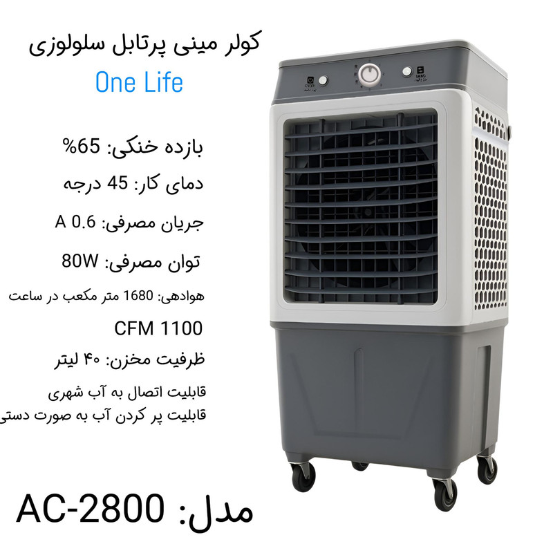 کولر سلولزی 2800 مدل A-C2800
