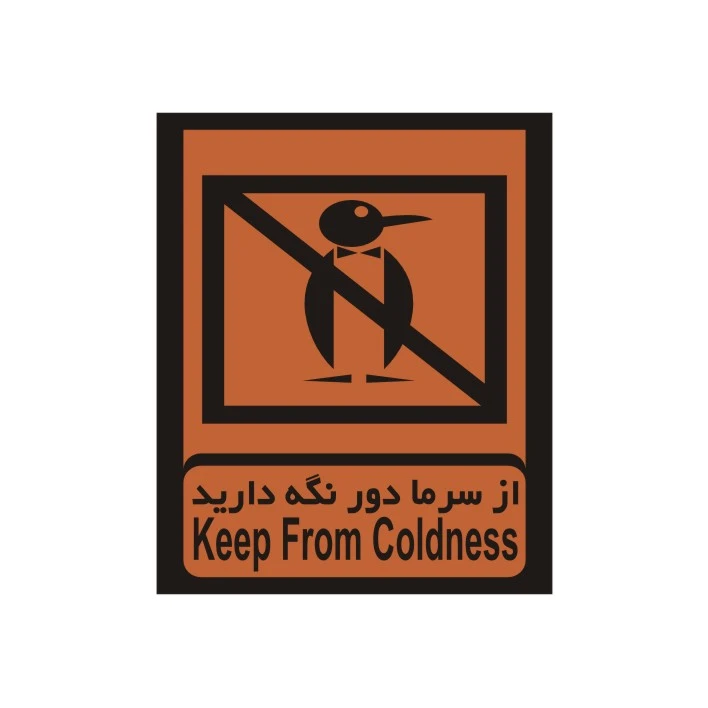 برچسب راهنما مدل از سرما دور نگه دارید