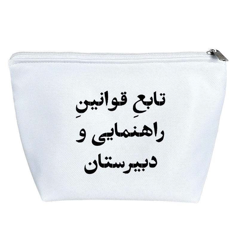 کیف لوازم آرایش دخترانه خندالو مدل تابع قوانین راهنمایی و دبیرستان کد 10583