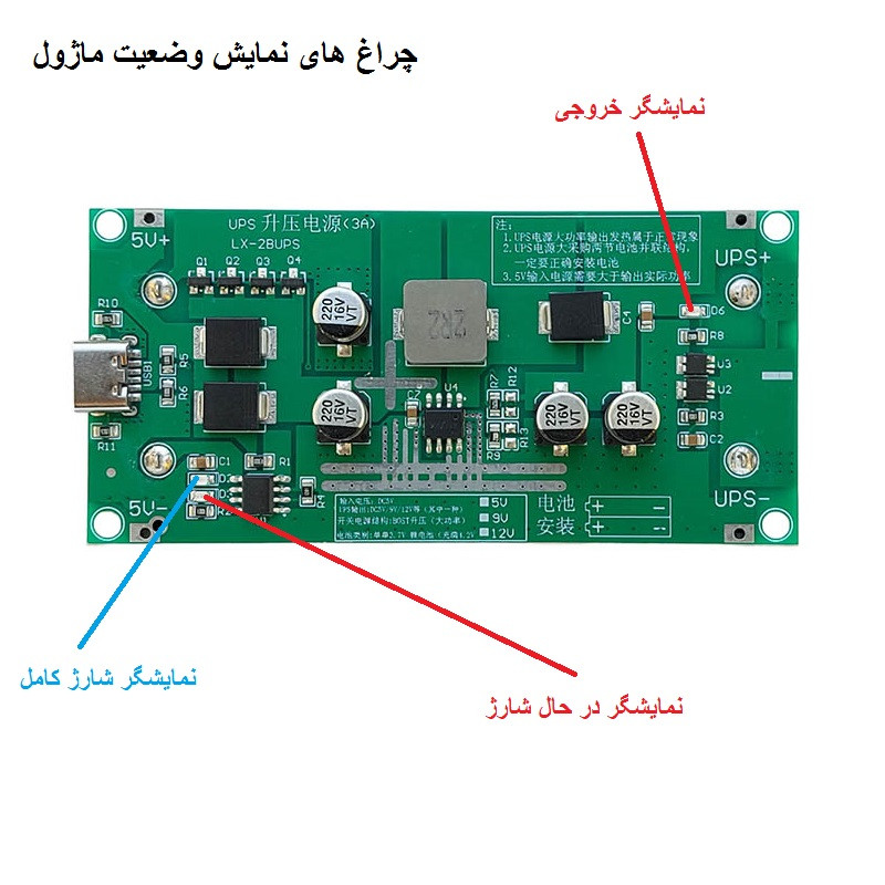 ماژول یو پی اس UPS و شارژر باتری لیتیومی مدل LX-2BUPS 5V
