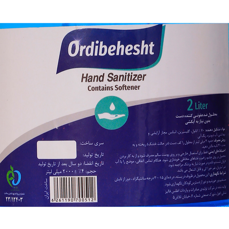 محلول ضدعفونی کننده اردیبهشت مدل 03 حجم 2000 میلی لیتر