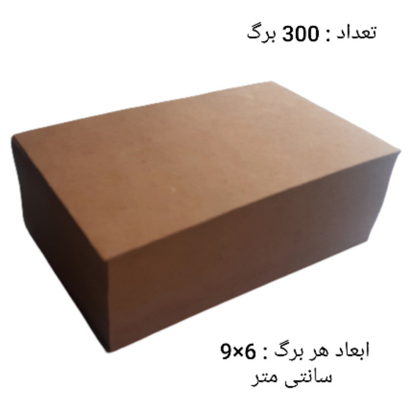 کاغذ کرافت کد 69 بسته 300 عددی کاغذ کرافت کد 69 بسته 300 عددی