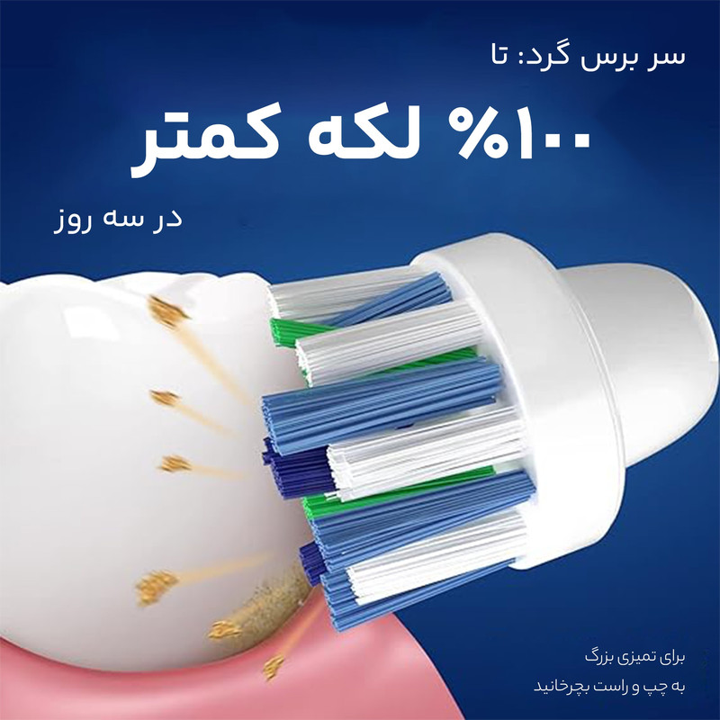 سری یدک مسواک برقی اورال-بی مدل Cross action بسته 2 عددی