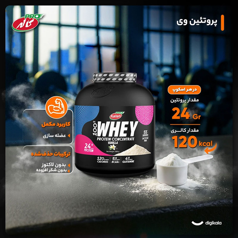 پروتئین وی با طعم وانیل کاله پرو - 1800 گرم