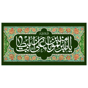 پرچم مدل عیدغدیر کد272.50100