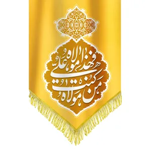 پرچم مدل عید غدیر کد 11869288