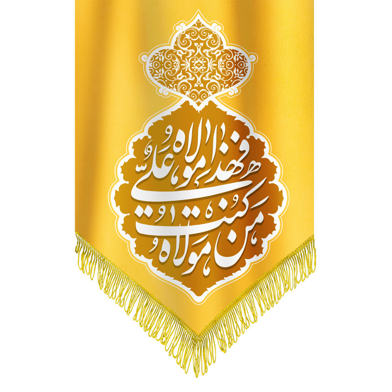 پرچم مدل عید غدیر کد 11869288