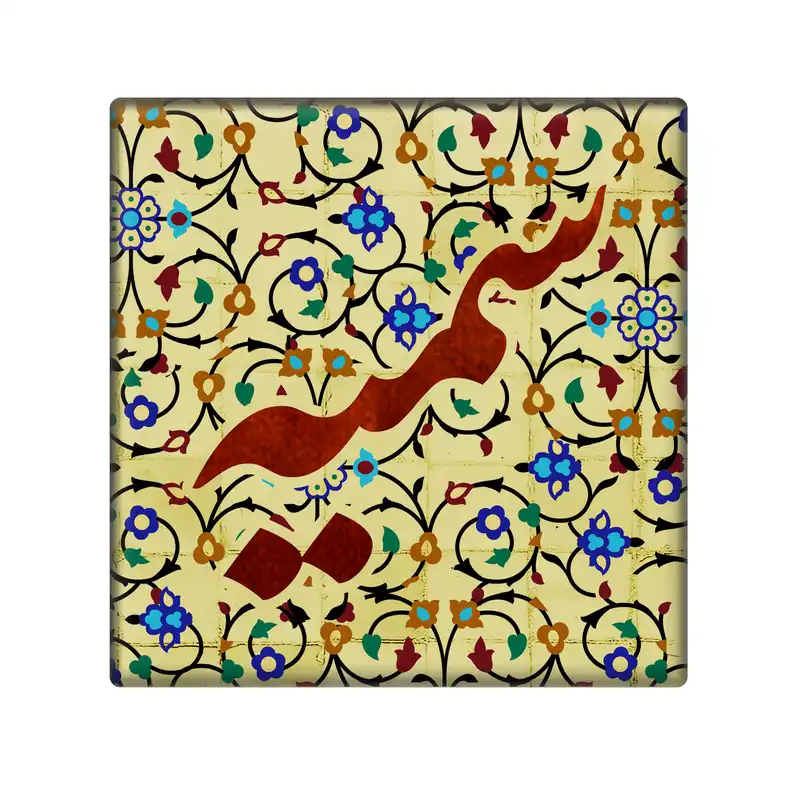 کاشی مدل سمیه کد 5