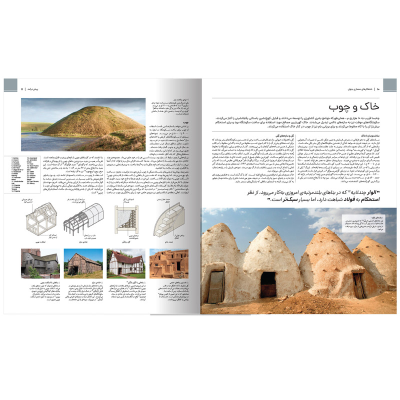 کتاب شاهکارهای معماری جهان اثر جان ماری و لین بادن نشر سایان